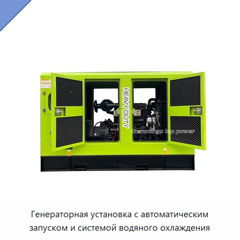 Генераторная установка с автоматическим запуском и системой водяного охлаждения