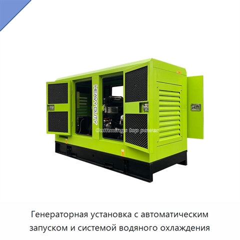 Генераторная установка с автоматическим запуском и системой водяного охлаждения