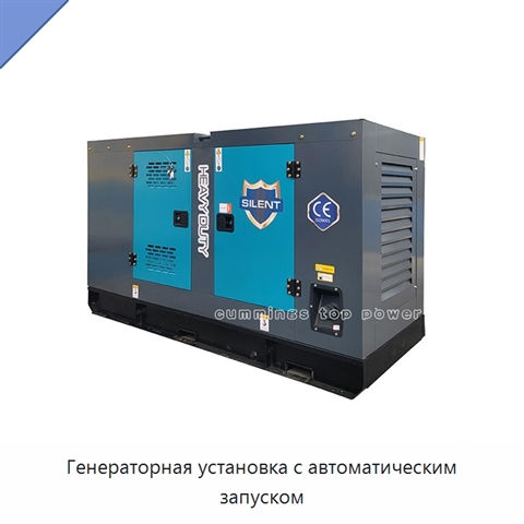 Генераторная установка с автоматическим запуском