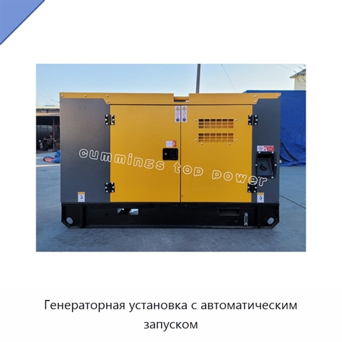 Генераторная установка с автоматическим запуском