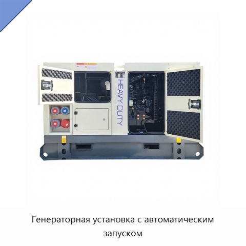 Генераторная установка с автоматическим запуском
