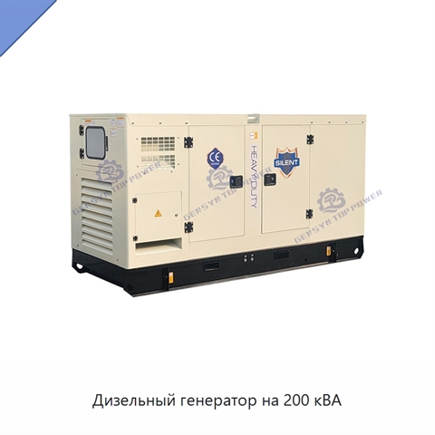 Дизельный генератор на 200 кВА
