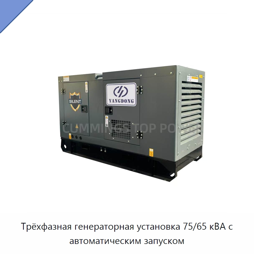 Трёхфазная генераторная установка 75/65 кВА с автоматическим запуском