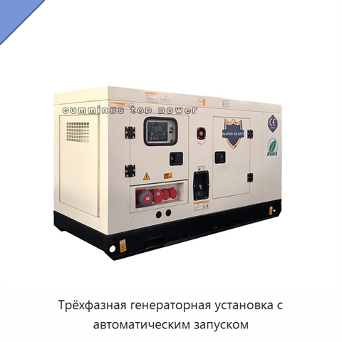 Трёхфазная генераторная установка с автоматическим запуском