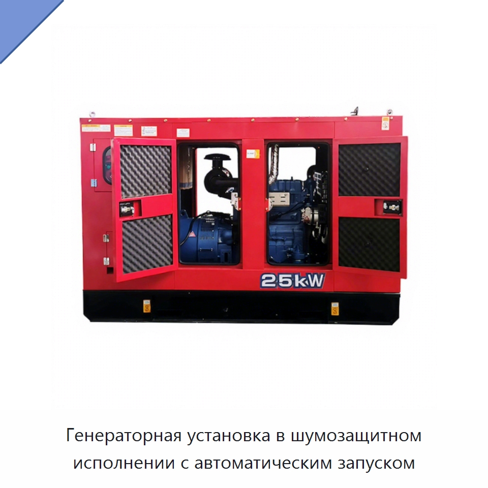Генераторная установка в шумозащитном исполнении с автоматическим запуском — Дизельные генераторы