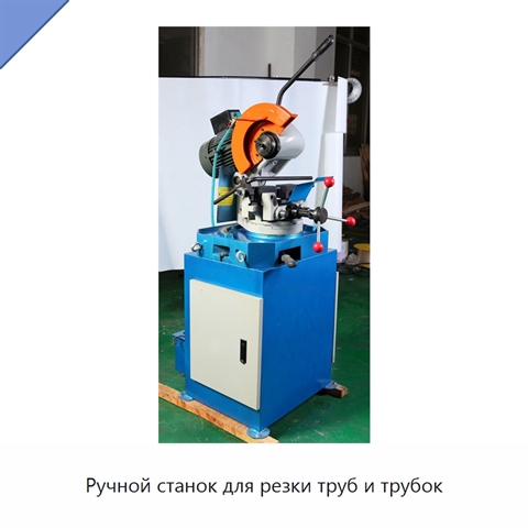 Ручной станок для резки труб и трубок
