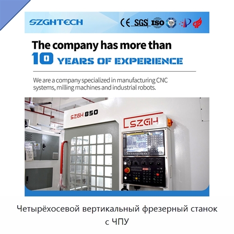 Четырёхосевой вертикальный фрезерный станок с ЧПУ