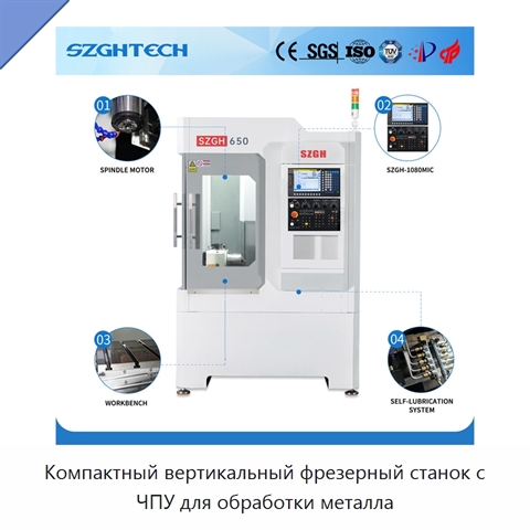 Компактный вертикальный фрезерный станок с ЧПУ для обработки металла