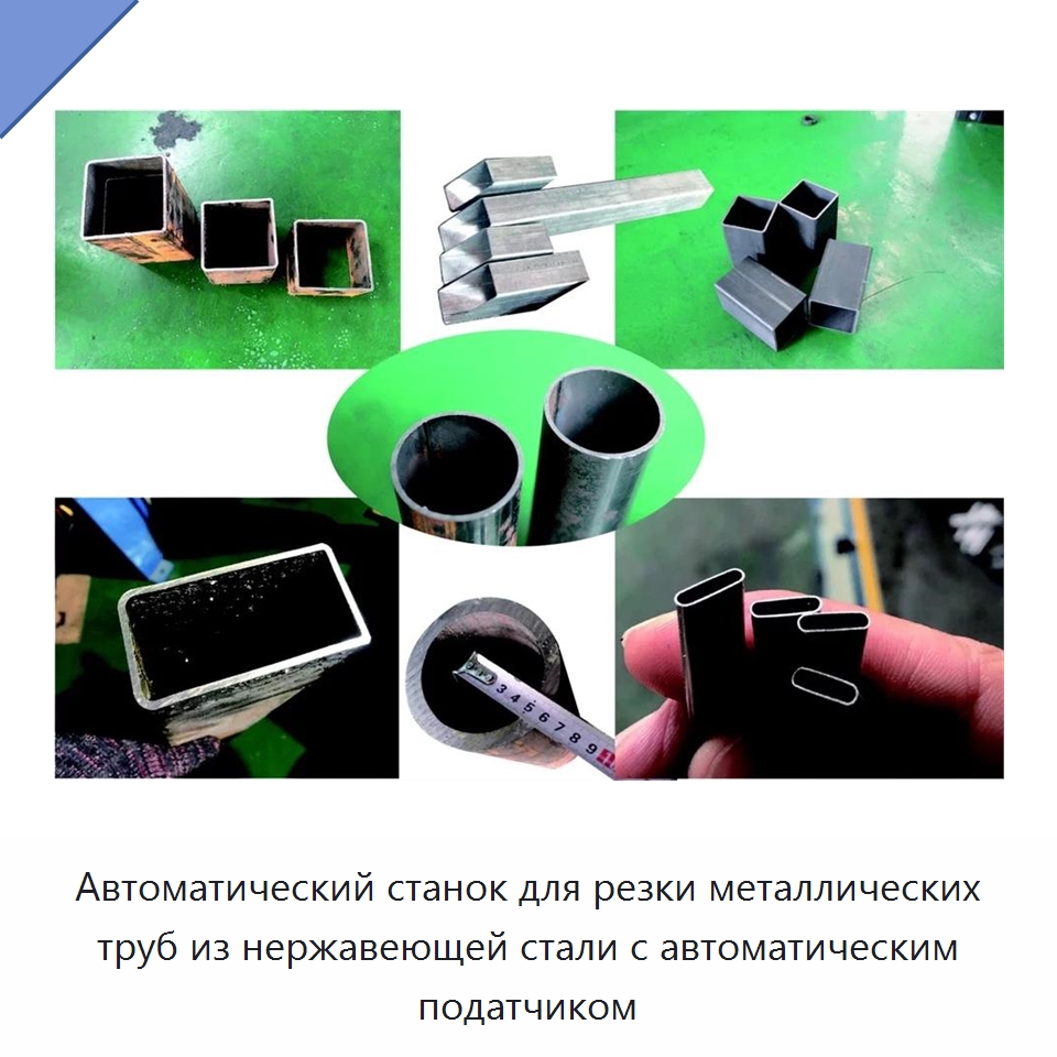 Автоматический станок для резки металлических труб из нержавеющей стали с автоматическим податчиком