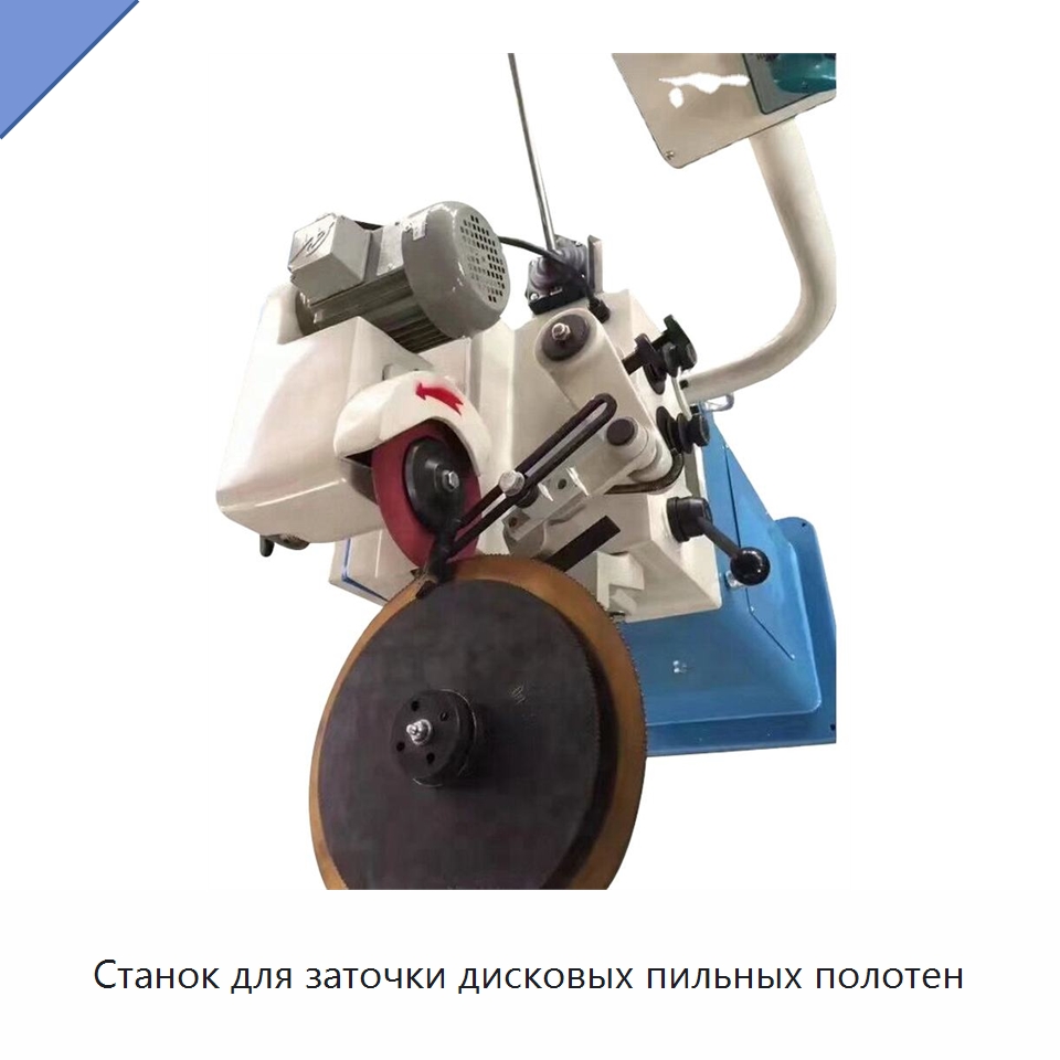 Станок для заточки дисковых пильных полотен — Шлифовальные станки