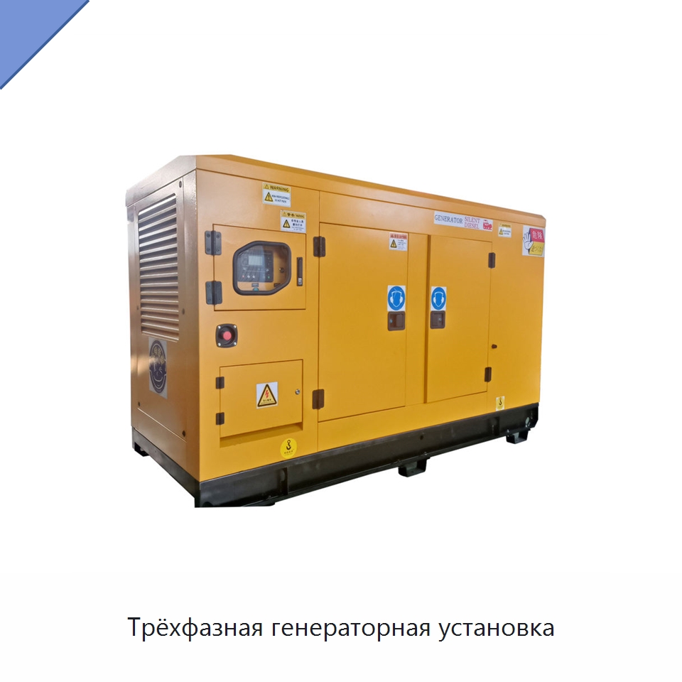 Трёхфазная генераторная установка — Дизельные генераторы
