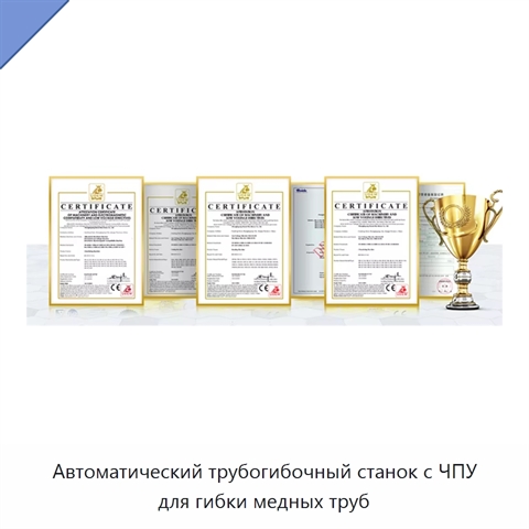 Автоматический трубогибочный станок с ЧПУ для гибки медных труб