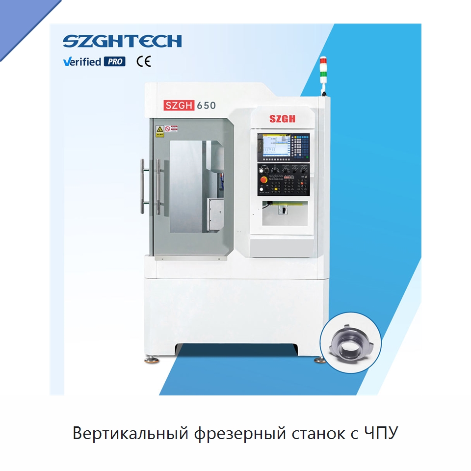 Вертикальный фрезерный станок с ЧПУ — Фрезерные станки