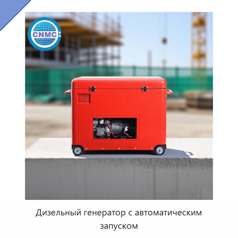 Дизельный генератор с автоматическим запуском — Дизельные генераторы
