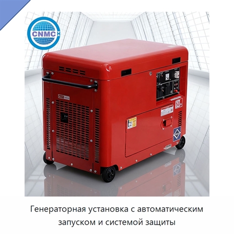 Генераторная установка с автоматическим запуском и системой защиты