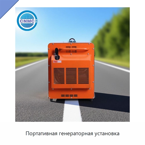 Портативная генераторная установка