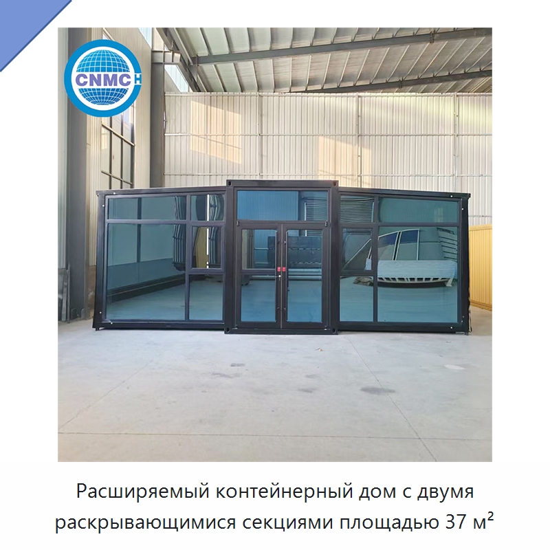 Расширяемый контейнерный дом с двумя раскрывающимися секциями площадью 37 м²
