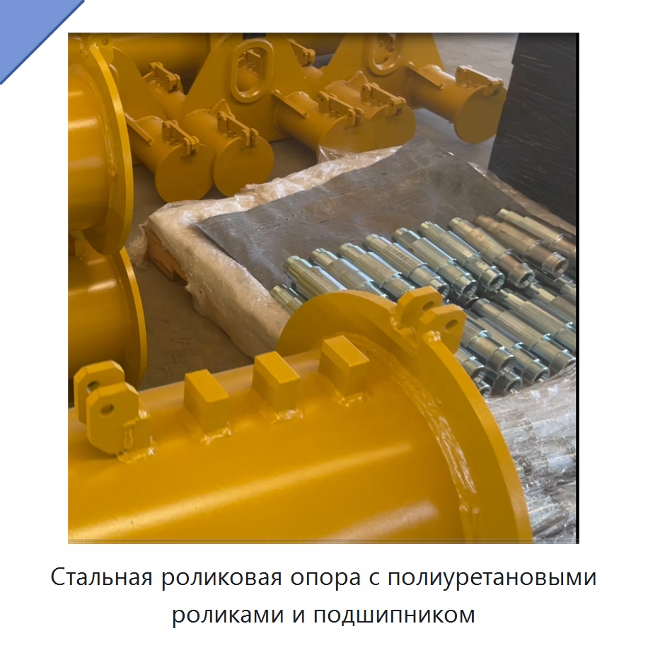 Стальная роликовая опора с полиуретановыми роликами и подшипником — Специальная строительная техника
