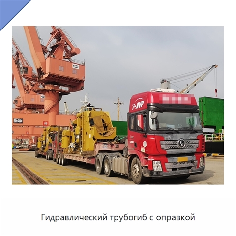 Гидравлический трубогиб с оправкой