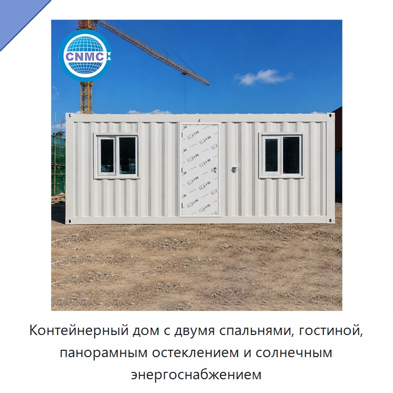 Контейнерный дом с двумя спальнями, гостиной, панорамным остеклением и солнечным энергоснабжением