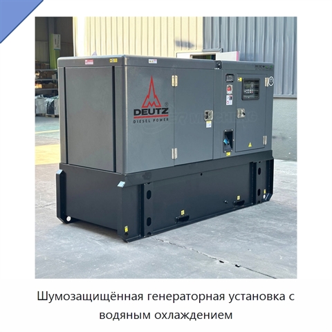 Шумозащищённая генераторная установка с водяным охлаждением