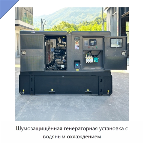 Шумозащищённая генераторная установка с водяным охлаждением