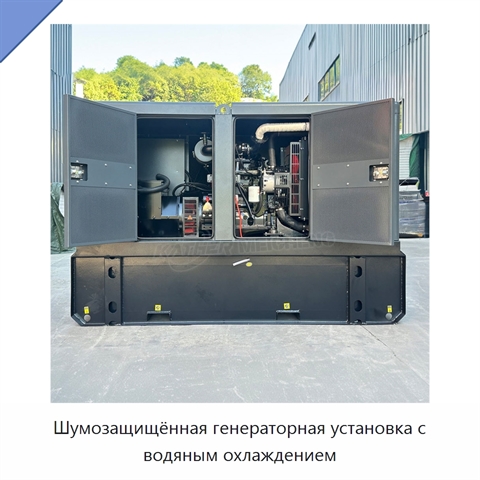 Шумозащищённая генераторная установка с водяным охлаждением