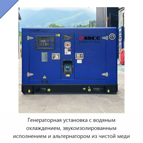 Генераторная установка с водяным охлаждением, звукоизолированным исполнением и альтернатором из чистой меди