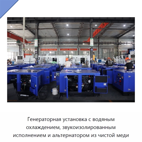 Генераторная установка с водяным охлаждением, звукоизолированным исполнением и альтернатором из чистой меди