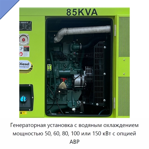 Генераторная установка с водяным охлаждением мощностью 50, 60, 80, 100 или 150 кВт с опцией АВР