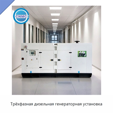 Трёхфазная дизельная генераторная установка