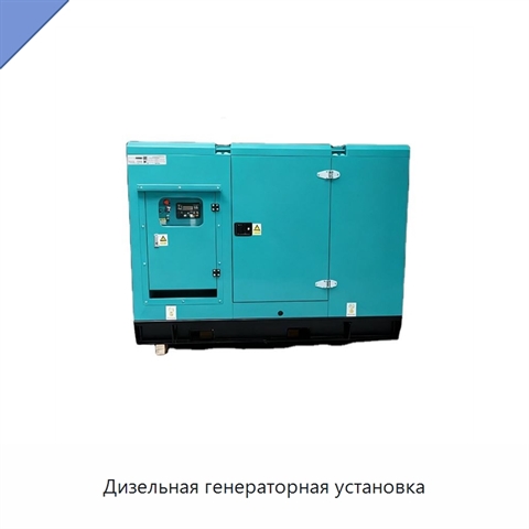Дизельная генераторная установка