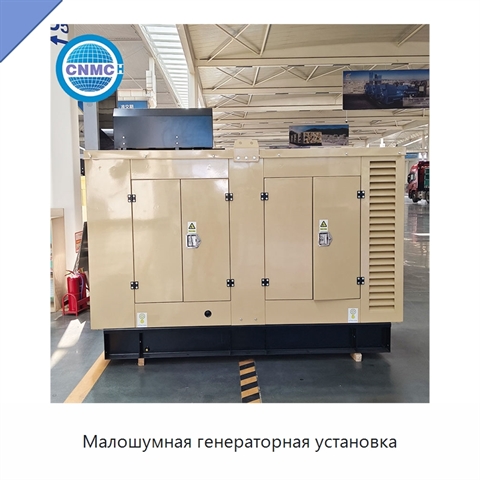 Малошумная генераторная установка