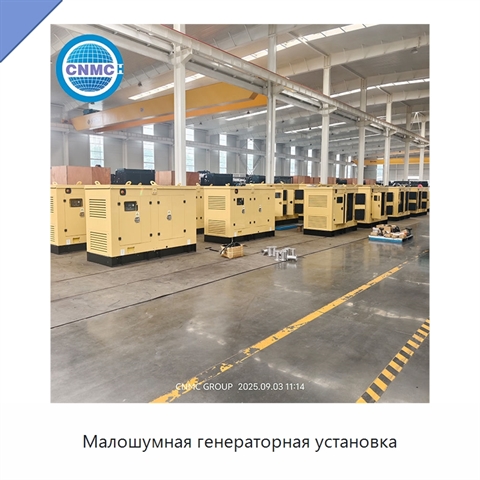 Малошумная генераторная установка