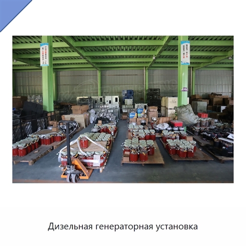 Дизельная генераторная установка
