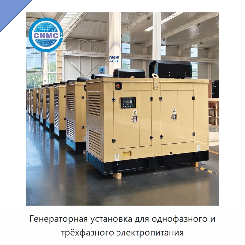 Генераторная установка для однофазного и трёхфазного электропитания
