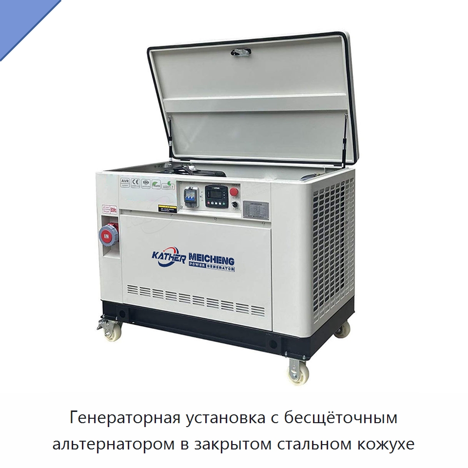 Генераторная установка с бесщёточным альтернатором в закрытом стальном кожухе — Бензиновые генераторы