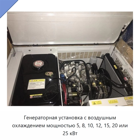 Генераторная установка с воздушным охлаждением мощностью 5, 8, 10, 12, 15, 20 или 25 кВт