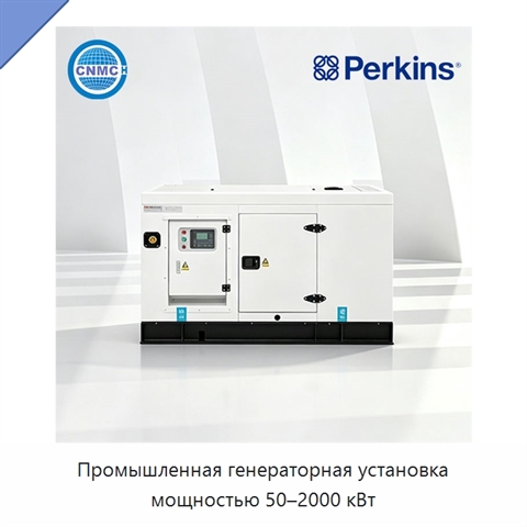 Промышленная генераторная установка мощностью 50–2000 кВт
