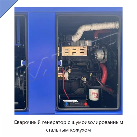 Сварочный генератор с шумоизолированным стальным кожухом