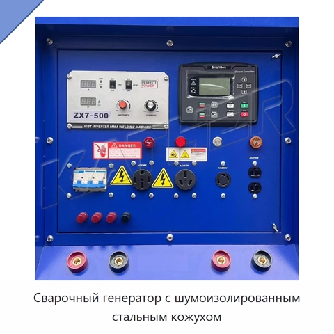 Сварочный генератор с шумоизолированным стальным кожухом