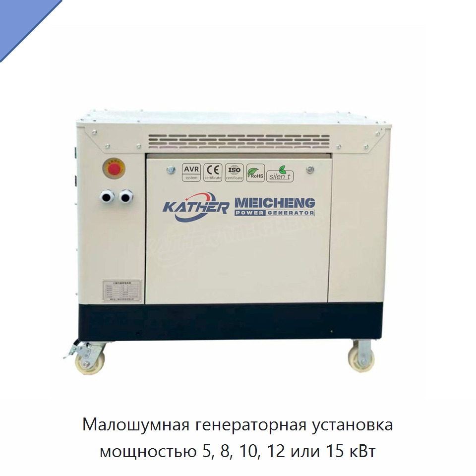 Малошумная генераторная установка мощностью 5, 8, 10, 12 или 15 кВт — Бензиновые генераторы