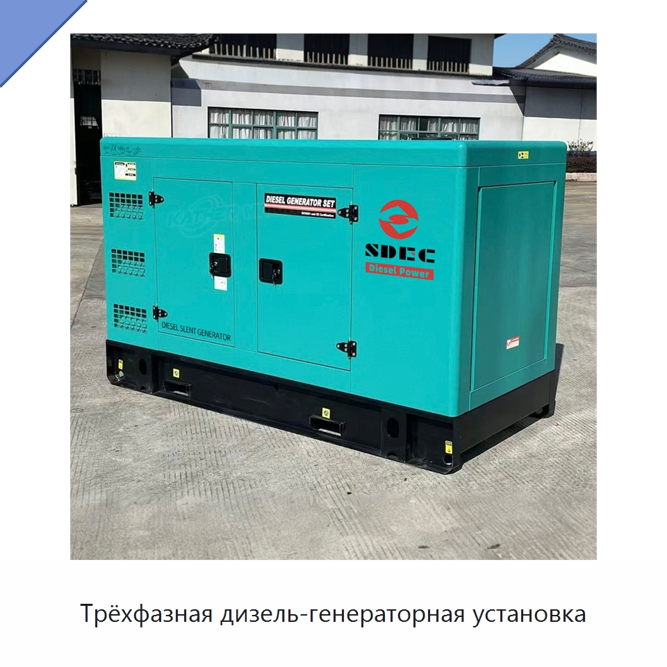 Трёхфазная дизель-генераторная установка