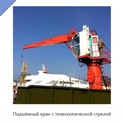 Подъёмный кран с телескопической стрелой