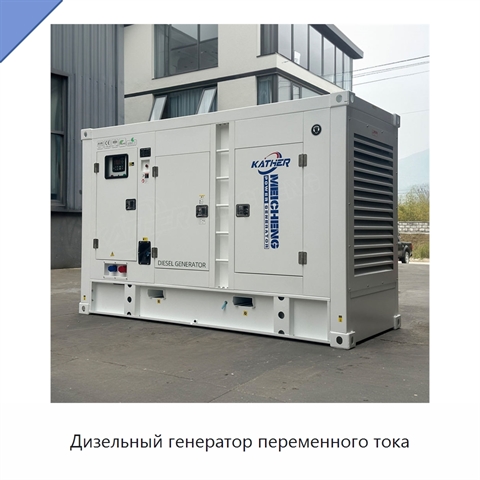 Дизельный генератор переменного тока