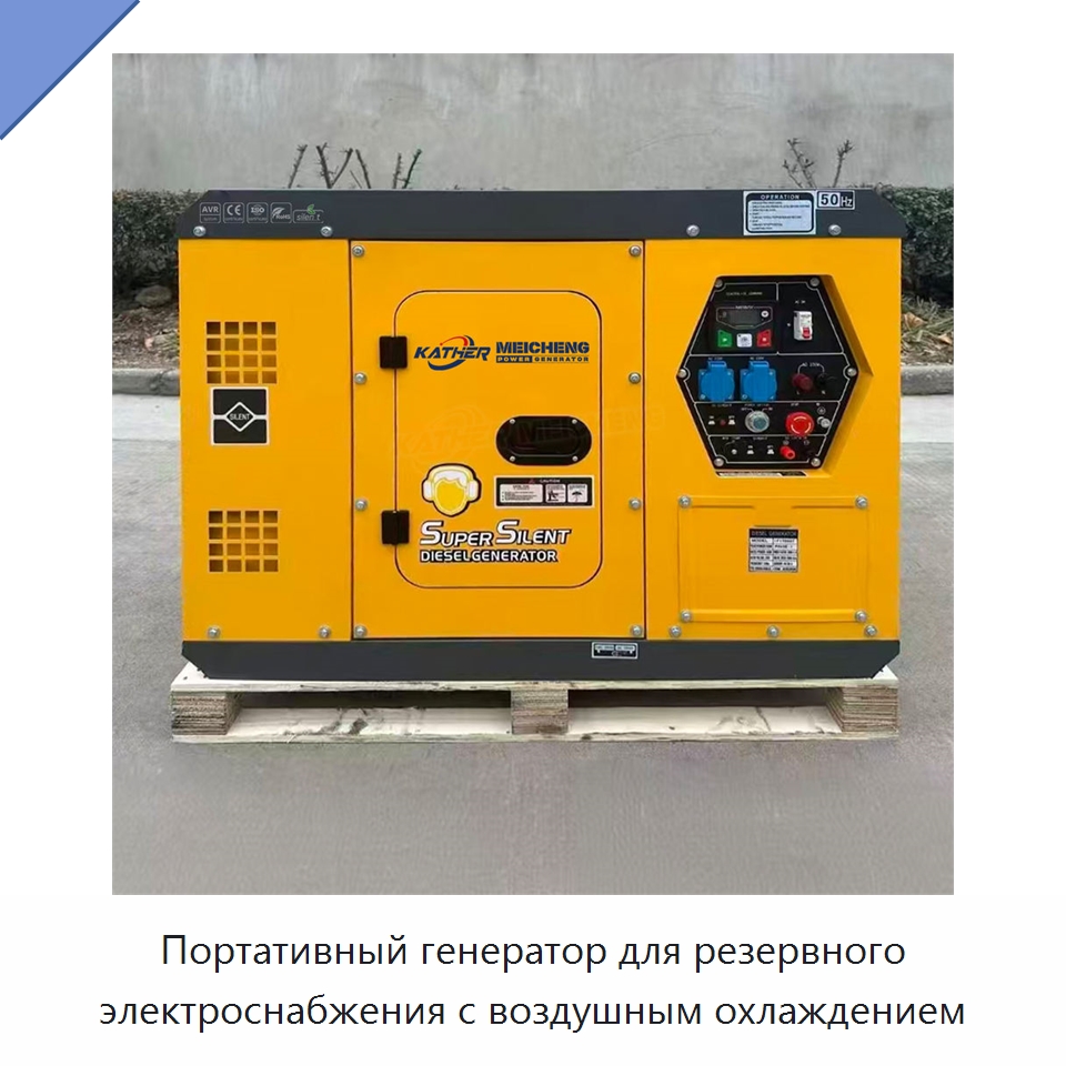 Портативный генератор для резервного электроснабжения с воздушным охлаждением — Дизельные генераторы