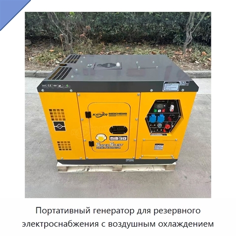 Портативный генератор для резервного электроснабжения с воздушным охлаждением
