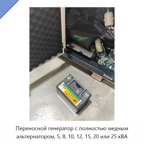 Переносной генератор с полностью медным альтернатором, 5, 8, 10, 12, 15, 20 или 25 кВА