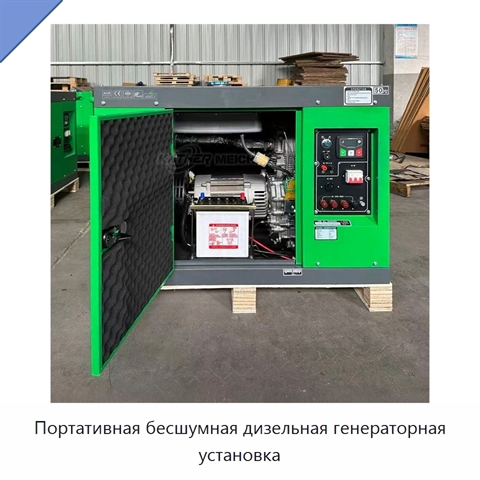 Портативная бесшумная дизельная генераторная установка
