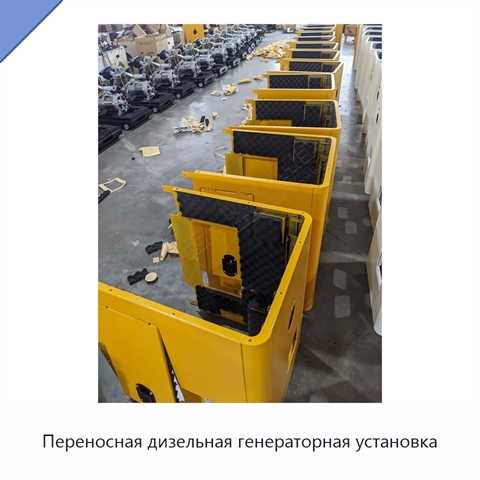 Переносная дизельная генераторная установка